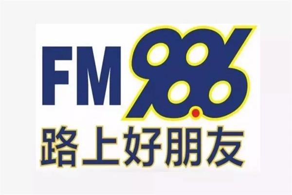 品味98.6音乐广播