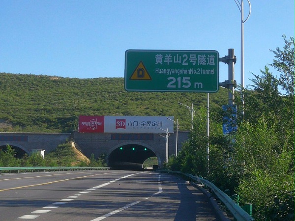 张家口高速广告京新高速黄羊山二号隧道