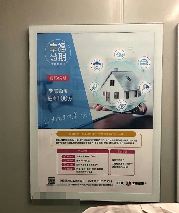 工行电梯广告