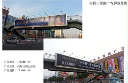 西坝岗金鼎处过街天桥三面翻广告张家口户外广告