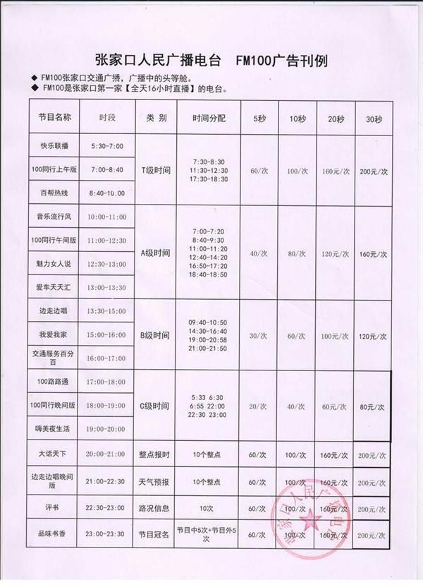 交通广告刊例报价