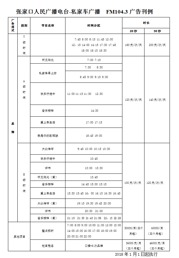 广播电台广告