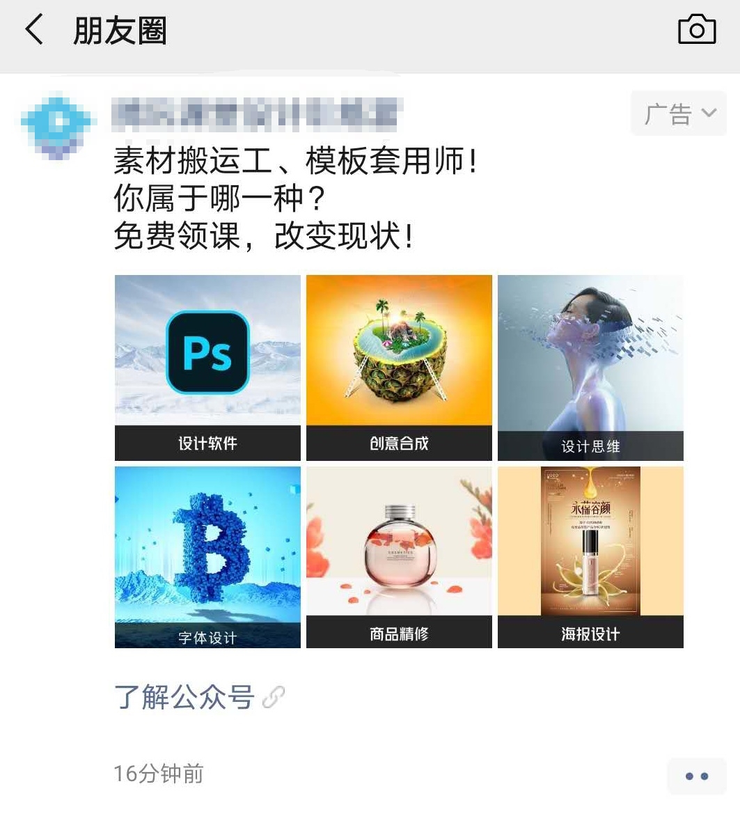 微信朋友圈广告
