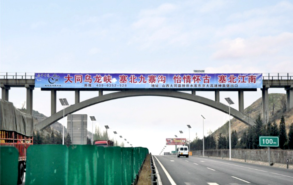 京藏高速鸡鸣驿K125+281跨线桥（双面）广告牌