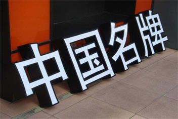 吸塑发光字的特点及优势您了解多少