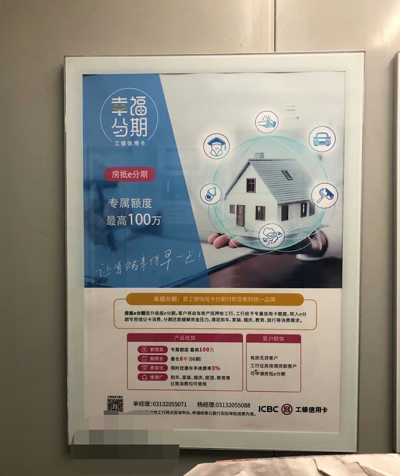工行电梯广告