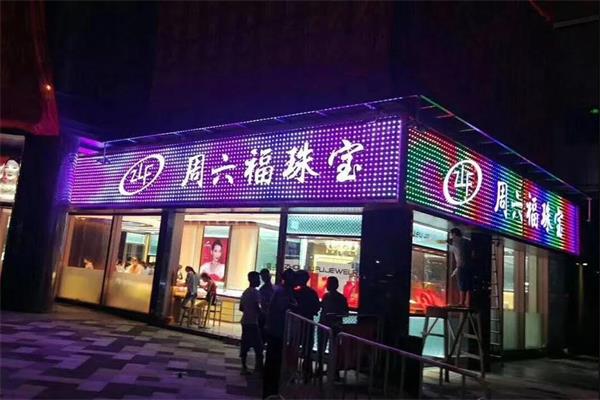 为什么门头招牌喜欢用发光字张家口广告公司